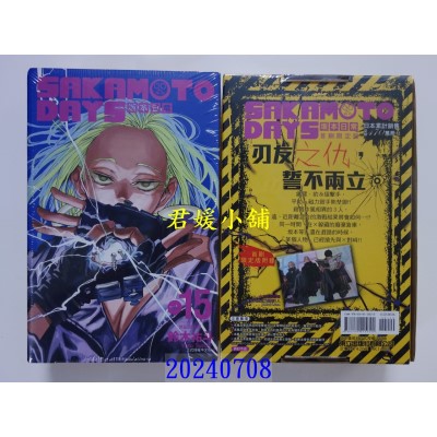 空运版  东立  SAKAMOTO DAYS 坂本日常 15 (首刷限定版)  作者： 铃木佑斗(全新)