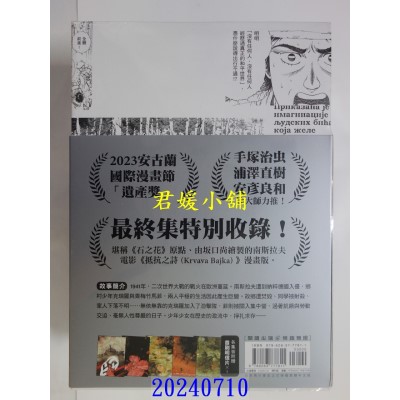 空运版  尖端  石之花 典藏版(全5册书圈套书)  作者： 坂口尚(全新)