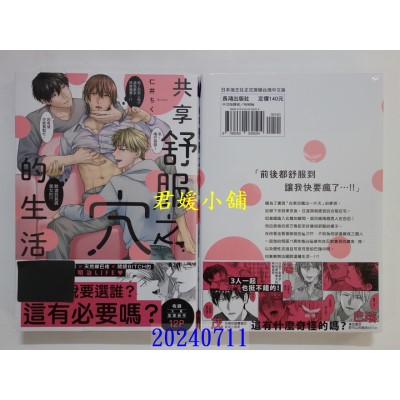 空运版  长鸿  共享舒服之穴的生活  作者： 仁井ちく(全新)