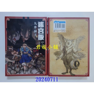 空运版  青文  迷宫饭(13)  作者： 九井谅子(全新)