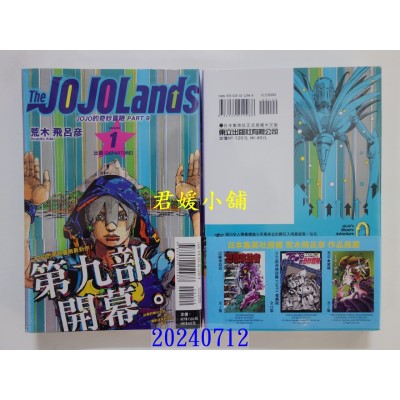 空运版  东立  JOJO的奇妙冒险 PART 9 The JOJOLands 1  作者： 荒木飞吕彦(全新)