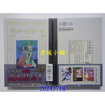 空运版  东立  黑博物馆 新月啊， 与怪物共舞 6完  作者： 藤田和日郎(全新)