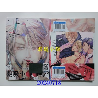 空运版  青文  被美食家般的魔物爱上(上)  作者： 星名あんじ(全新)