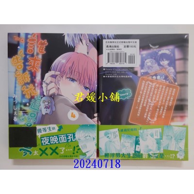 空运版  长鸿  谁来告诉我这只是梦 4  作者： みっしぇる(全新)