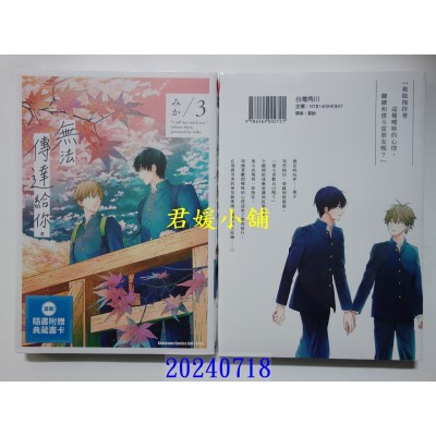 空运版  角川  无法传达给你。 (3)  作者： みか(全新)
