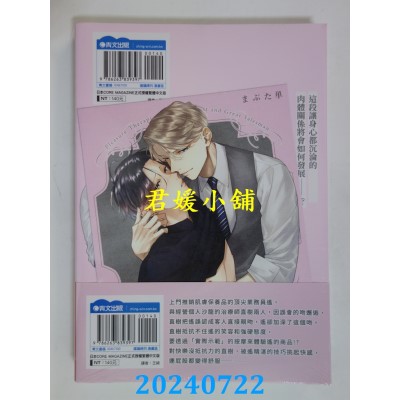 空运版  青文  沉溺于快感中的治疗师(全)  作者： まぶた单(全新)