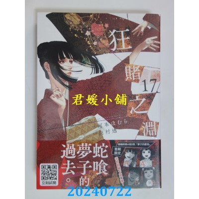 空运版  青文  狂赌之渊(17)  作者： 河本ほむら(全新)