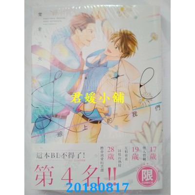 空运版  东贩  Life 线上的我们【限】  作者： 常仓三矢(全新)