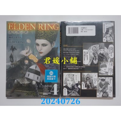 空运版  角川  ELDEN RING 黄金树之路 (4)  作者： 飞田ニキイチ(全新)