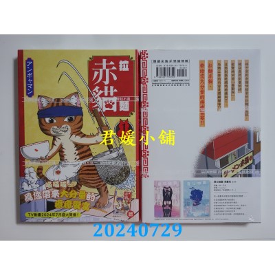 空运版  尖端  拉面赤猫(01)  作者： アンギャマン(全新)