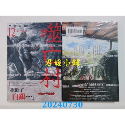 空运版  尖端  噬亡村完全版(12)  作者： 二宫正明(全新)