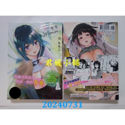 空运版  未来数位  初女友 Memory  作者： ももこ(全新)