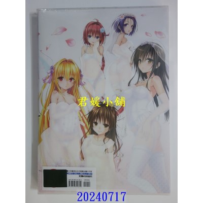 空运版  东立  出包王女DARKNESS画集Venus 全  再版  作者： 矢吹健太朗(全新)