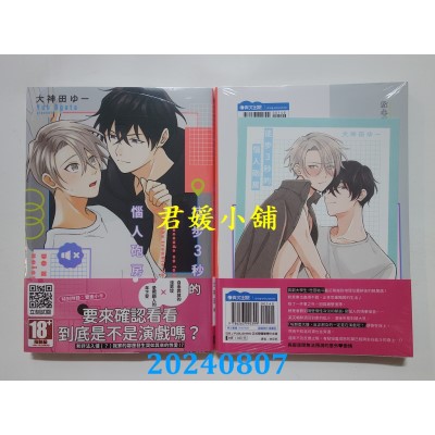 空运版  青文  徒步３秒的恼人炮房(全)  作者： 大神田ゆー(全新)