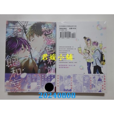 空运版  长鸿  恋爱色彩的饱和度  作者： あめきり(全新)