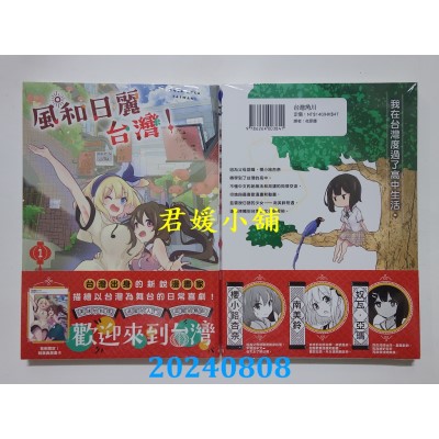 空运版  角川  风和日丽台湾！ (1)  作者： 岛(全新)