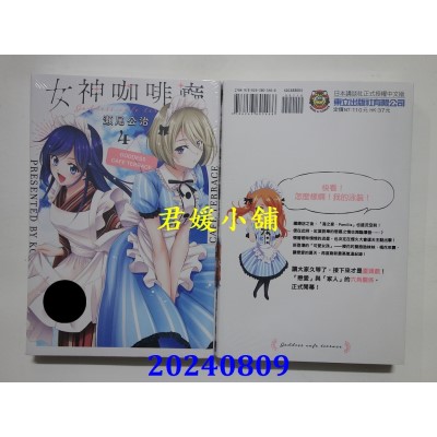 空运版  东立  女神咖啡厅 4  作者： 濑尾公治(全新)