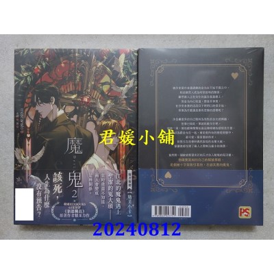 空运版  平心小说  魔鬼2  作者： moscaret(全新)