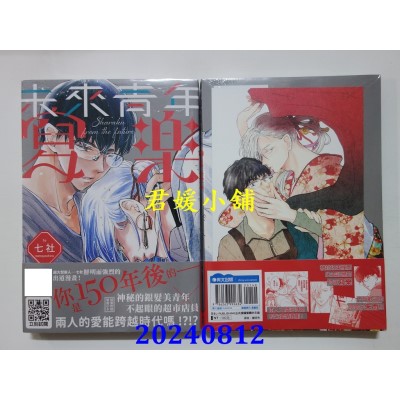 空运版  青文  未来青年 写乐(全)  作者： 七社(全新)