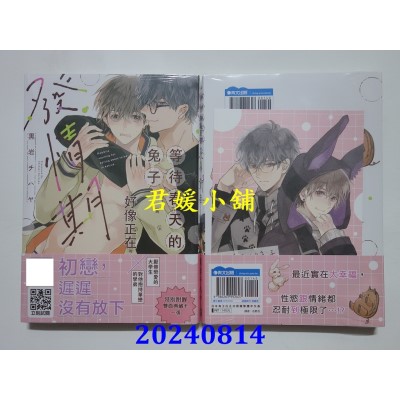 空运版  青文  等待春天的兔子好像正在发情期(全)  作者： 黑岩チハヤ(全新)