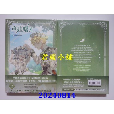 空运版  畅销书  重迎曙光2  作者： 유야, 티카티카(全新)^
