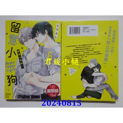 空运版  角川  留意小笨狗！ (6)  作者： とりよし(全新)
