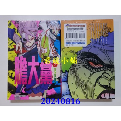 空运版  东立  胆大党 7  再版  作者： 龙幸伸(全新)