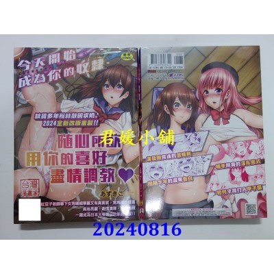 空运版  未来数位  今天开始成为你的奴隶【改版】  作者： あずきこ(全新)