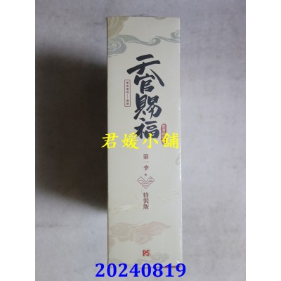 空运版  平心  天官赐福．第一季一+二+三 特装版（动画抓帧书）  作者： 哔哩哔哩(全新)