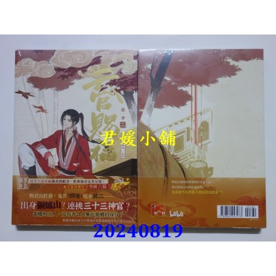 空运版  平心  天官赐福．第一季二（动画抓帧书）  作者： 哔哩哔哩(全新)