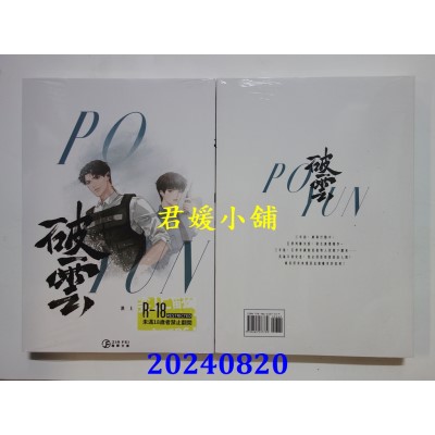 空运版  畅销书  破云(5)(限)(完)  作者： 淮上(全新)!