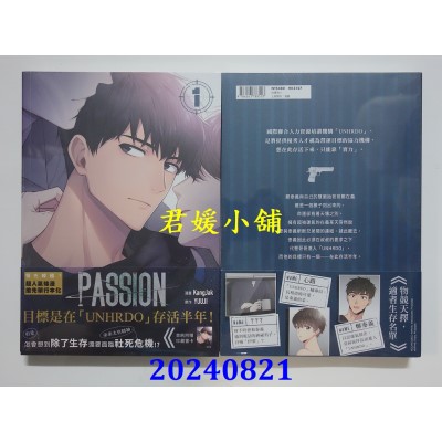 空运版  角川  PASSION (1)  作者： KangJak, YUUJI(全新)