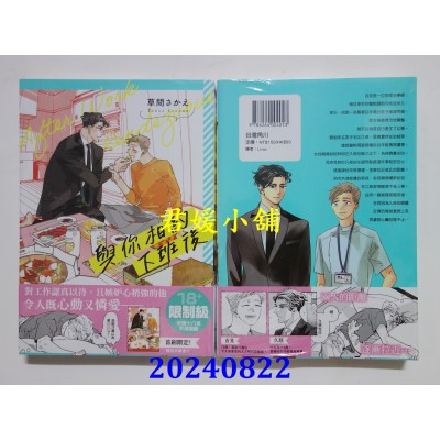 空运版  角川  与你相约下班后  作者： 草间さかえ(全新)