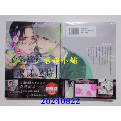 空运版  角川  香气余韵荡漾之时 (1)  作者： しゅがーぺろぺろ(全新)
