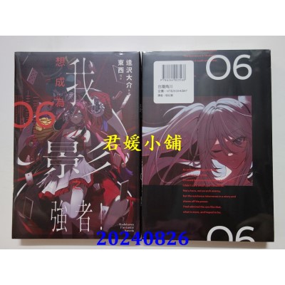 空运版  角川小说  我想成为影之强者！ (6)  作者： 逢泽大介(全新)