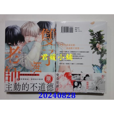 空运版  东贩  双子与老师【限】  作者： かきのたね(全新)