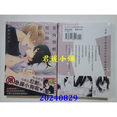 空运版  长鸿  爱与恋都从「做」开始  作者： 加太ブリコ(全新)
