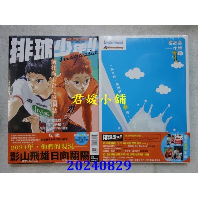 空运版  东立  排球少年！！magazine 全  作者： 古馆春一(全新)