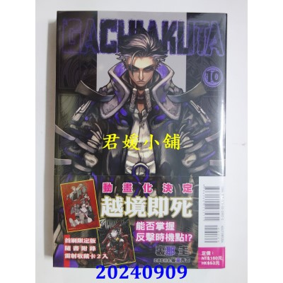 空运版  东立  GACHIAKUTA 10 (首刷限定版)  作者： 里那圭(全新)