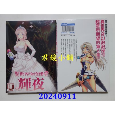 空运版  青文  异世界泡泡澡堂辉夜(06)  作者： 猪熊忍(全新)