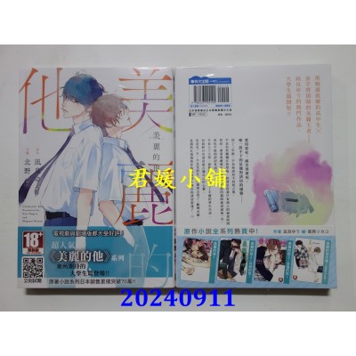 空运版  青文  美丽的他(03)  作者： 凪良ゆう(全新)