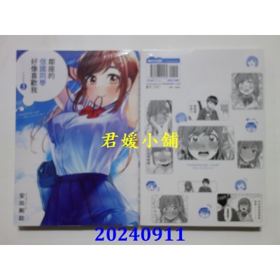 空运版  青文  邻座的信国同学好像喜欢我(03)  作者： 安田刚助(全新)