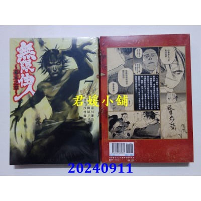 空运版  青文  无限住人~幕末之章~(07)  作者： 泷川廉治(全新)