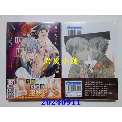 空运版  青文  夜半吸血如有打扰，敬请见谅。(04)  作者： あみだむく(全新)