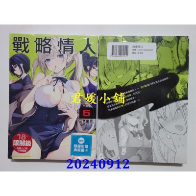 空运版  角川  战略情人 (5)  作者： 三色网户。(全新)