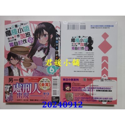 空运版  东立小说  虽然是公会的柜台小姐，但因为不想加班所以打算独自讨伐迷宫头目 6(全新)