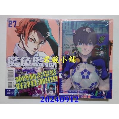 空运版  东立  BLUE LOCK 蓝色监狱 27 (首刷限定版)  作者： 金城宗幸(全新)