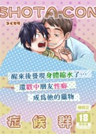 空运版  买动漫  SHOTA-CON症候群  作者：つくも号(全新)