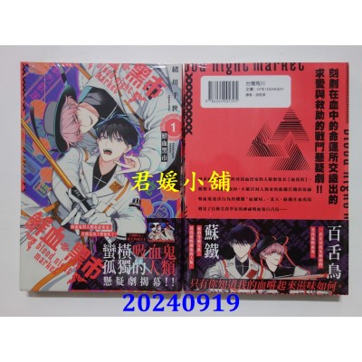 空运版  角川  鲜血黑市blood night market (1)  作者： 绪川千世(全新)