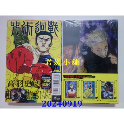 空运版  东立  咒术回战 27 (首刷限定版)  作者： 芥见下々(全新)